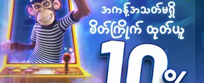အပတ်စဉ် VIP ငွေပြန်အမ်းမှု