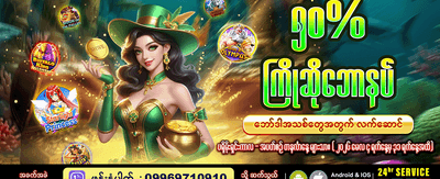 အသစ်ဝင်ရောက်သူများအတွက် အထူးဘောနပ်စ်